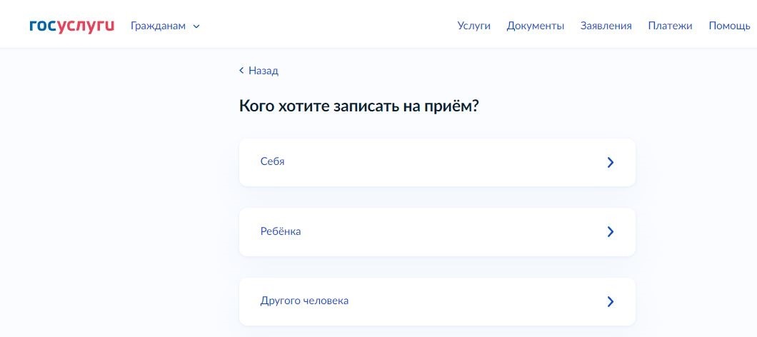 Как записаться на прием к врачу через «Госуслуги»0