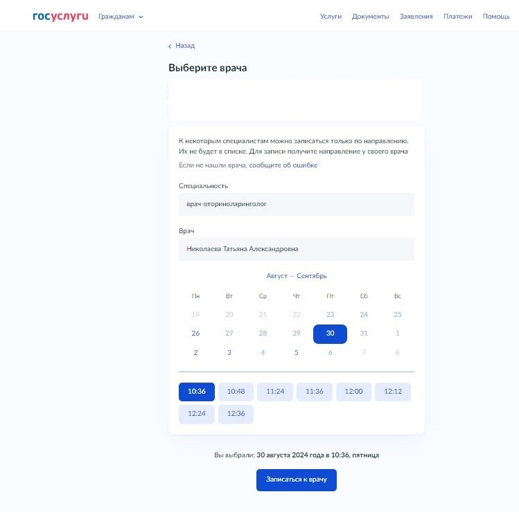 Как записаться на прием к врачу через «Госуслуги»1