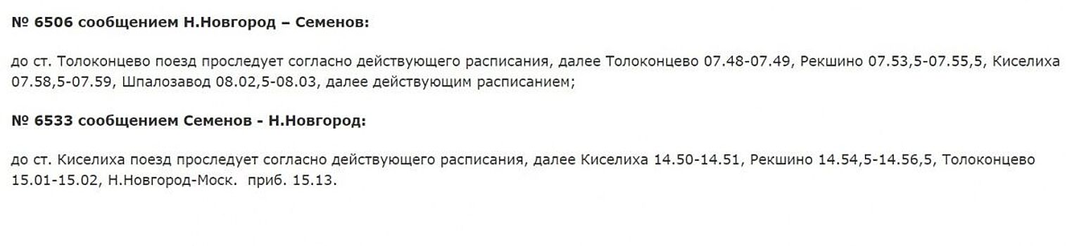 Маршруты нескольких электричек изменятся в Нижегородской области с 14 сентября