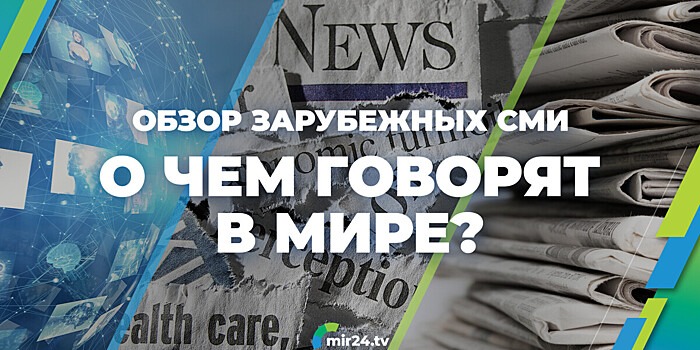 О чем пишут мировые СМИ: наводнения в Европе и десятки погибших от взрывов в Ливане