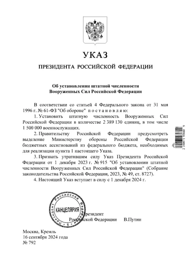 Путин увеличил численность Вооруженных сил России до 1,5 млн военнослужащих. Скрин1