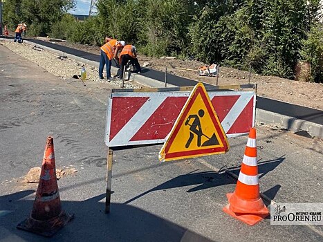 Ремонт дороги по верхней дамбе в Орске обойдется в 155 млн рублей