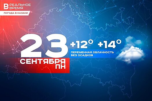 Сегодня в Казани до 14 градусов тепла, днем без осадков, а к ночи заморозки до нуля