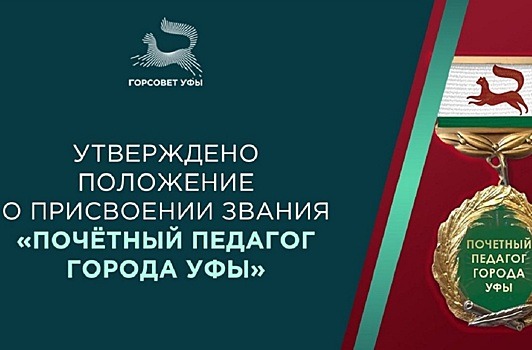 Уфимские педагоги могут получить 50000 рублей, но есть условие