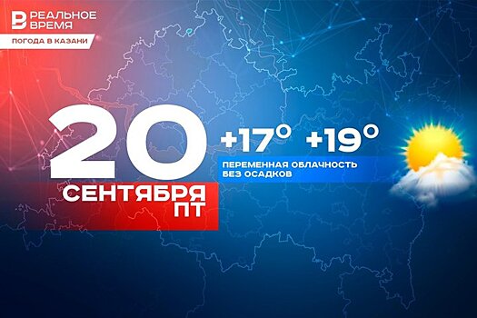 Утром в Казани пройдет дождь, днем потеплеет до +19 градусов