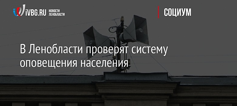 В Омске прозвучат тревожные сирены