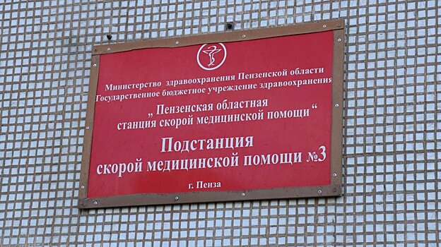 В Пензе обновили подстанцию скорой медицинской помощи № 3