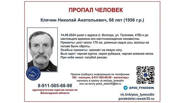 В Вологде пропал хромой мужчина