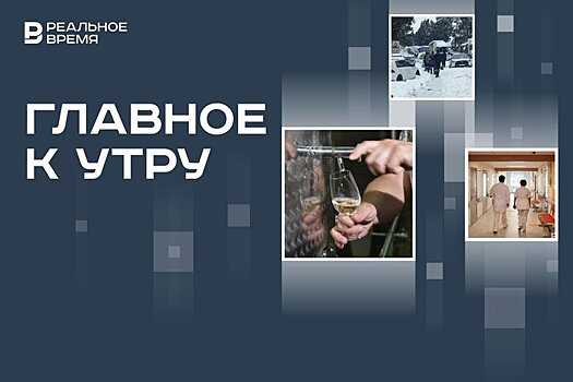 Выписка всех пострадавших после теракта в "Крокусе", Россия в топ-30 стран по доступности вина, снегопад в ЮАР