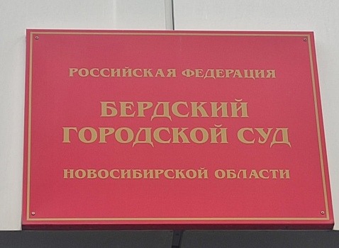 За кражу трех миллионов бердского депутата отправили под домашний арест