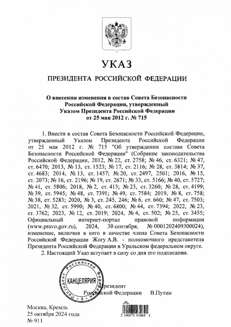 Путин включил Жогу в состав Совбеза1