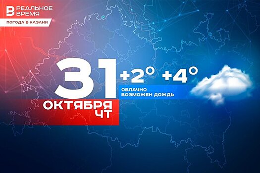 В четверг в Казани ожидается небольшой дождь, мокрый снег и до 4 градусов тепла