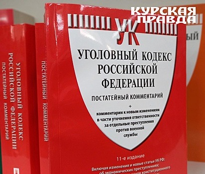 В Курской области 19-летний парень получил два года условно за разбой