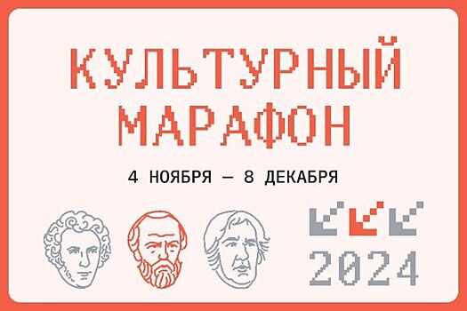 Донских школьников пригласили к участию в финальном этапе &laquo;Культурного марафона&raquo;