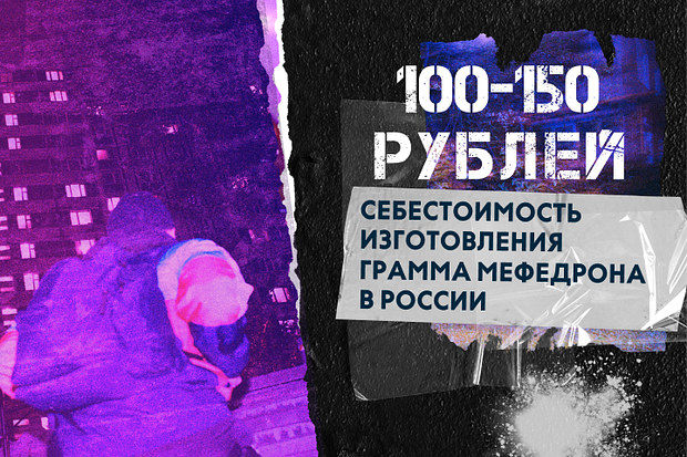 «Эпидемия в самом разгаре» Россия подсела на крайне опасный наркотик — мефедрон. Как он захватил всю страну?4