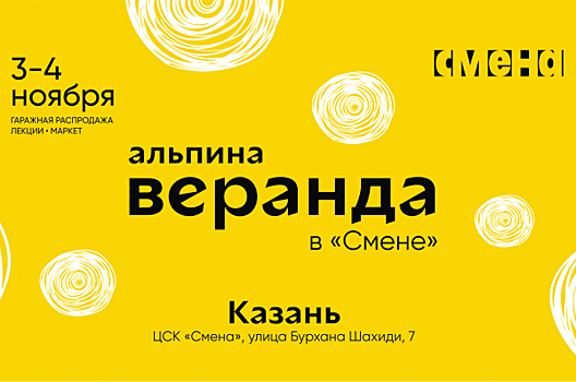 Юбилейная «Веранда» состоится в Казани