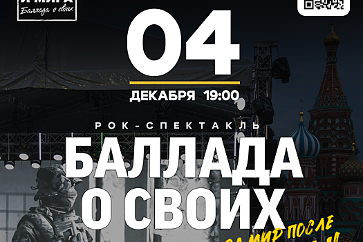 Нижегородские ветераны СВО и члены их семей посетят патриотический концерт «Баллада о своих. Стихи войны и мира»