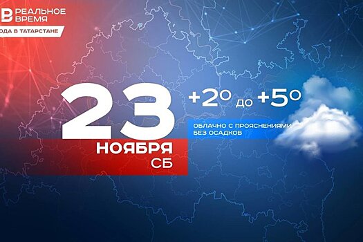 Сегодня температура в Татарстане поднимется до +5 градусов