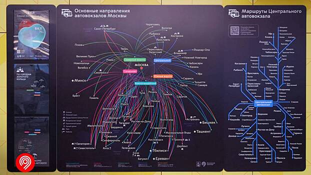 Схемы маршрутов обновили на московских автовокзалах