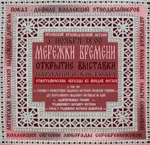 В Орле покажут костюмы, отражающие историю и культуру региона0