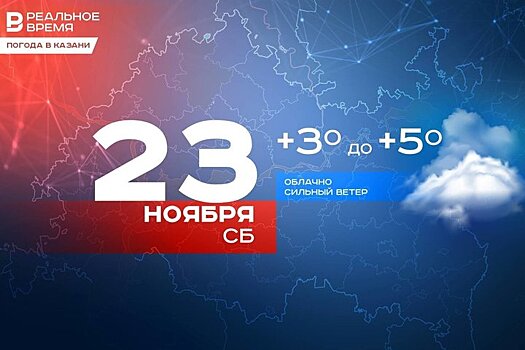 В субботу в Казани температура поднимется до плюс пяти градусов