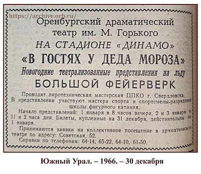 Еще немного новогодней сказки прошлых лет: как встречали 1967 год в Оренбурге