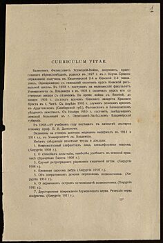 Медицина как призвание: Главархив рассказал об авторе книги о проблемах гнойной хирургии Валентине Войно-Ясенецком