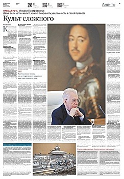 Михаил Пиотровский: Главное, что делает музей, - задает интеллигентный подход ко всем проблемам