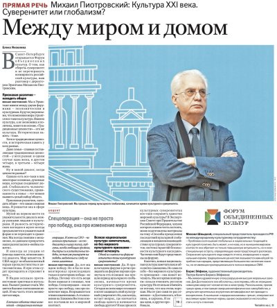 Михаил Пиотровский: Главное, что делает музей, - задает интеллигентный подход ко всем проблемам1