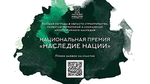 Проект из Вологды вошел в шорт-лист премии «Наследие Нации»