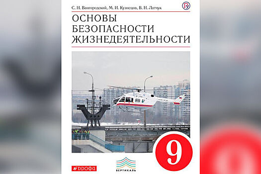 В Тамбове высказались по поводу учебника ОБЖ, где в изнасилованиях винят жертву