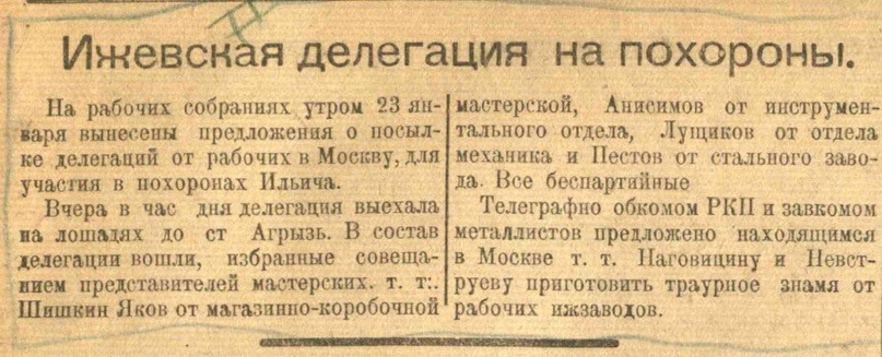 «Ижевская правда» от 24 января 1924 года