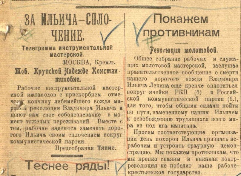 «Ижевская правда» от 24 января 1924 года