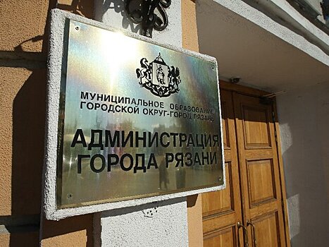 Мэр Рязани пригрозил уволить сотрудников мэрии, проводивших корпоратив