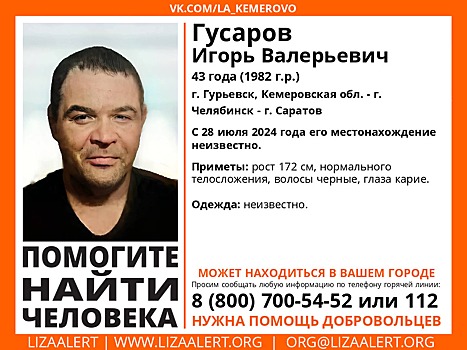 Мужчина средних лет пропал без вести в Кузбассе