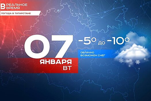 Сегодня в Татарстане ожидается снег и до -10 градусов