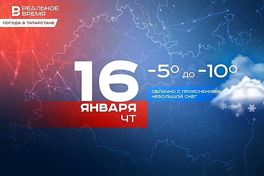 Сегодня в Татарстане похолодает до -10 градусов