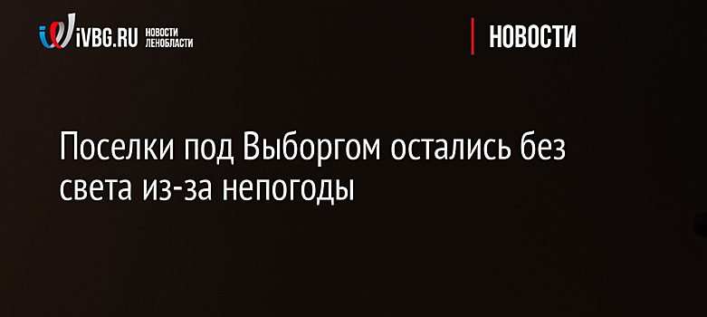 В центре Архангельска восстанавливают электроснабжение