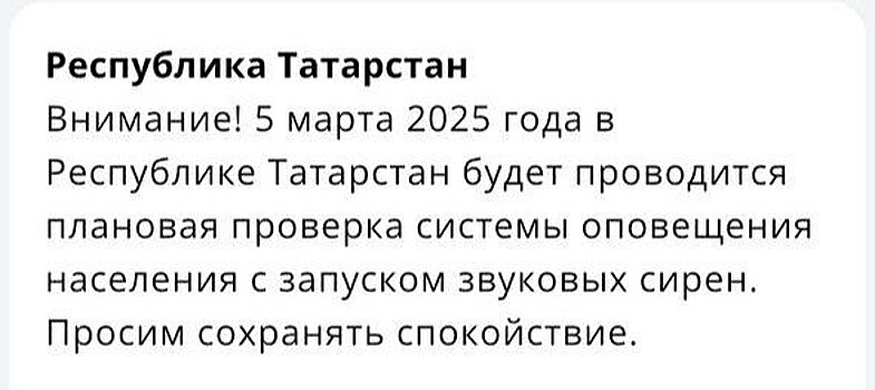 5 марта в городе включат сирены. Это проверка