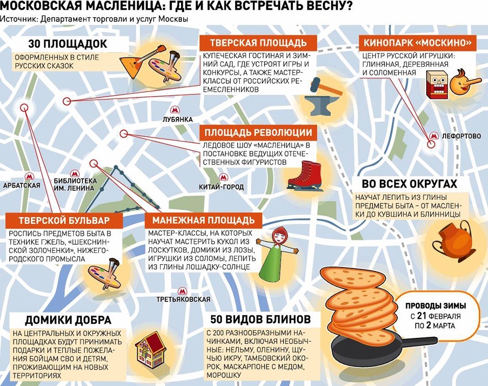 Как в Москве отметят Масленицу1