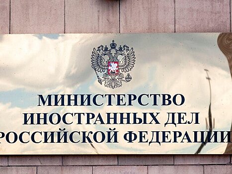 МИД РФ остановил рассмотрение запросов Литвы о документах граждан