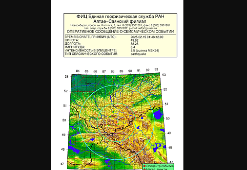Новосибирцы почувствовали отголоски мощного землетрясения на Алтае