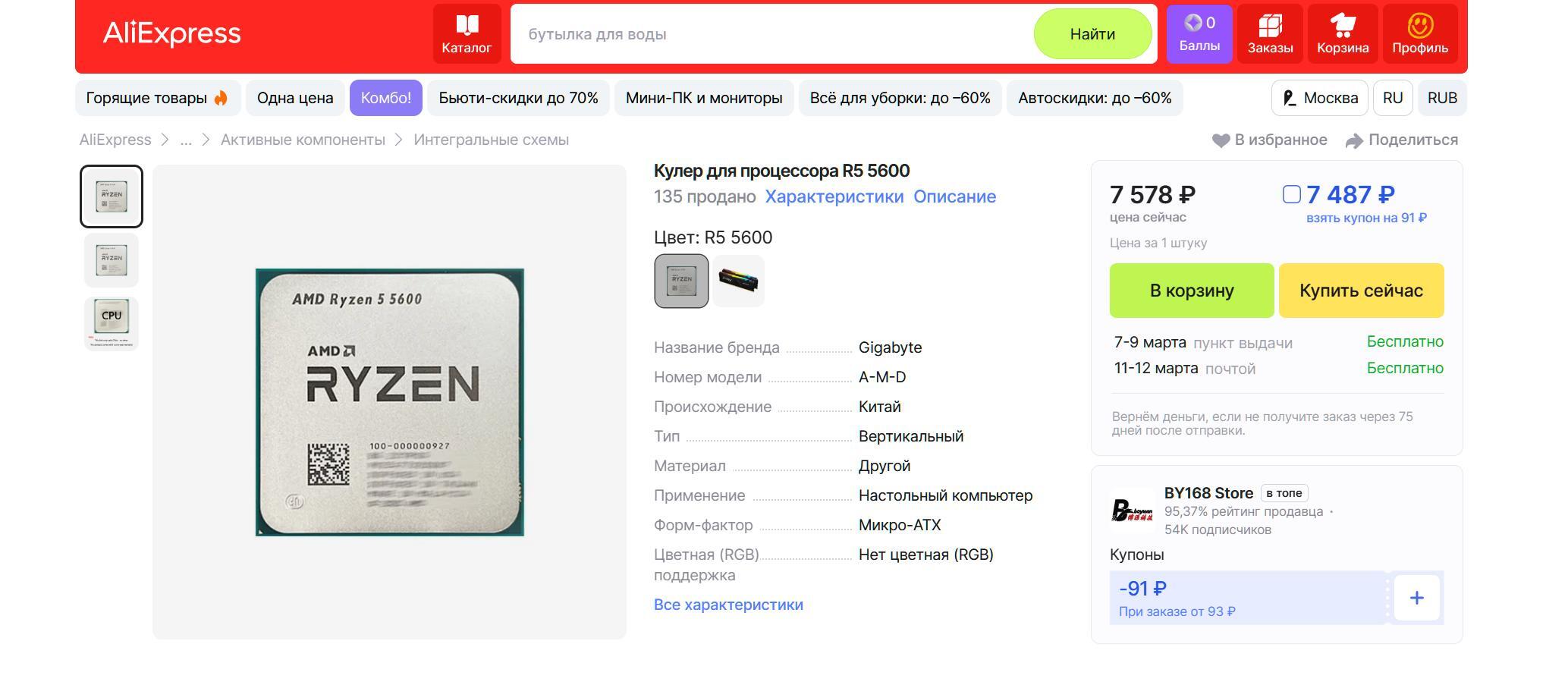 Продавцы компьютерных комплектующих на AliExpress скрыли свои товары от россиян13