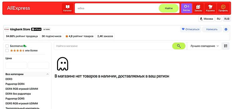 Продавцы компьютерных комплектующих на AliExpress скрыли свои товары от россиян