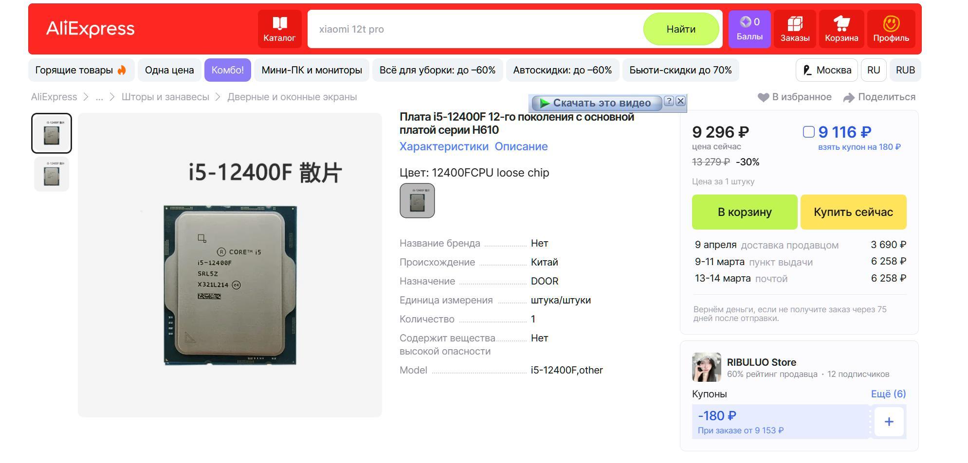 Продавцы компьютерных комплектующих на AliExpress скрыли свои товары от россиян12