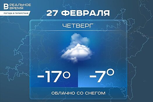 Сегодня в Татарстане ожидается небольшой снег и до -7 градусов