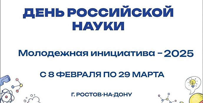 Стартовал прием работ на научно-практическую конференцию «Молодежная инициатива – 2025»