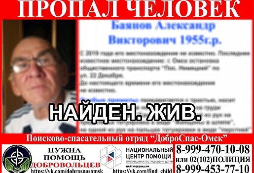 В Омске нашли пенсионера, который пропал 6 лет назад