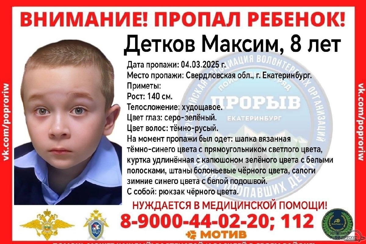 В Екатеринбурге пропал 8-летний мальчик0