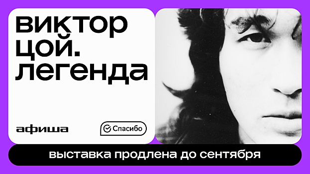 Выставка «Виктор Цой. Легенда» продлена до конца сентября 2025 года